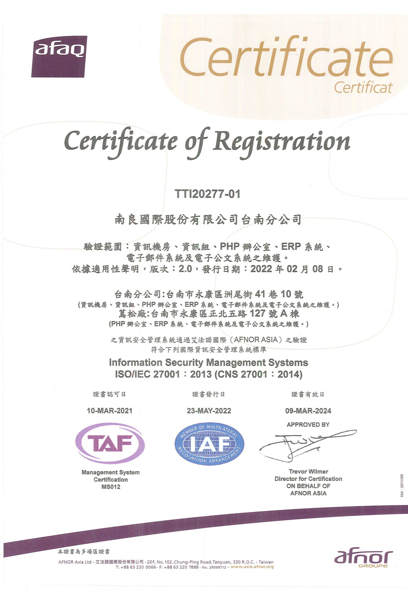 ISO 27001證書