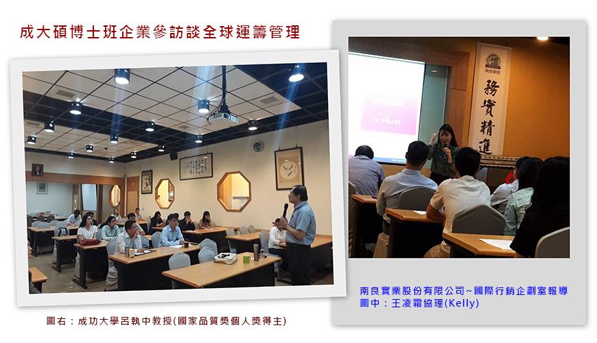 Sinh viên sau đại học tại Đại học Quốc gia Cheng Kung đến thăm Công ty Cổ phần Toàn cầu Nam Liong, Chi nhánh Đài Nam để hiểu sâu hơn về Quản lý Hậu cần Toàn cầu