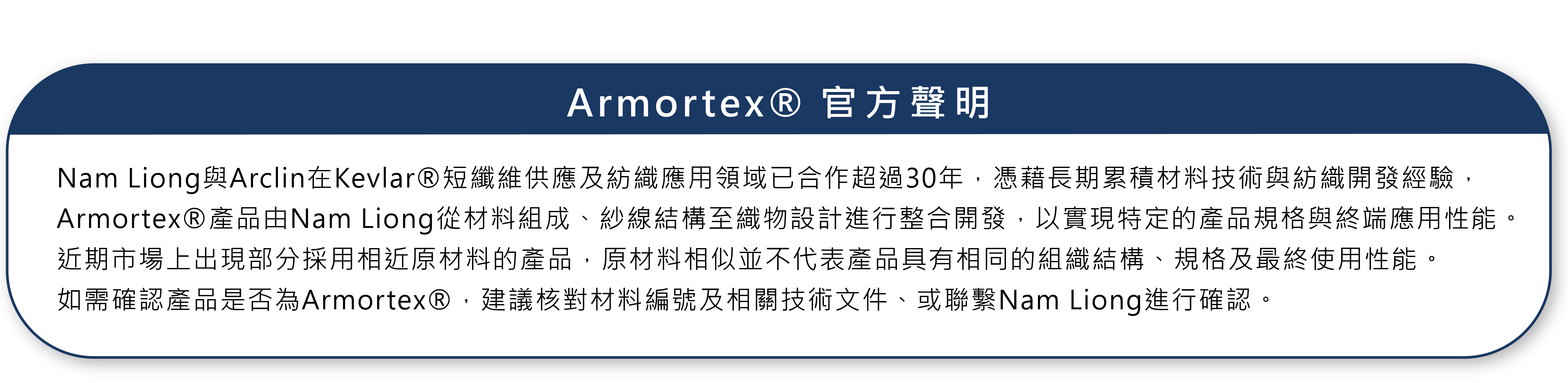 Armortext® 官方声明